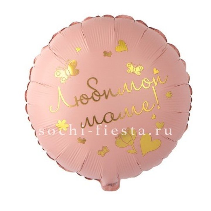 Фольгированный шар "Любимой маме" в Томске