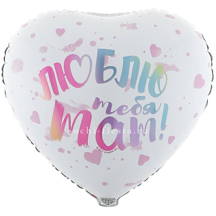 Фольгированный шар "Люблю тебя мам" в Томске