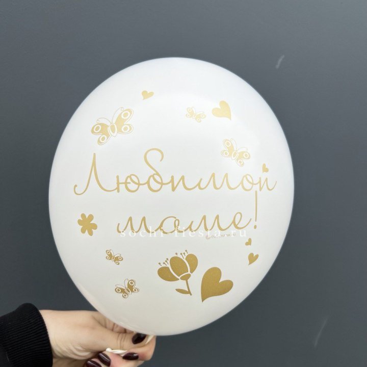 Гелиевый шар "Любимой маме" в Томске