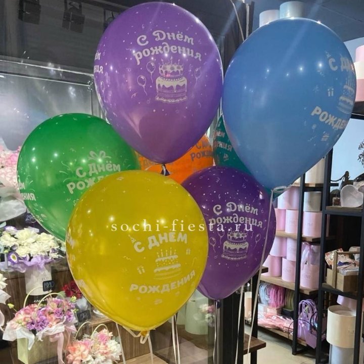 Гелиевые шары "С Днём Рождения" в ассортименте в Томске