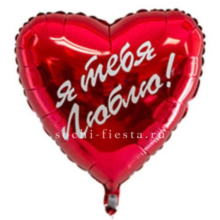 Фольгированный шар "Ты, с любовью" в Томске