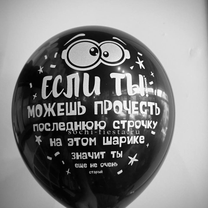 Гелиевые латексные шары "Приколы" в ассортименте в Томске