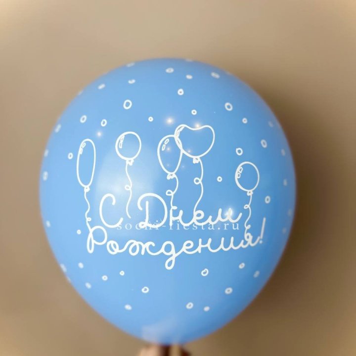 Гелиевый латексный шар С днем рождения! матовый в Томске