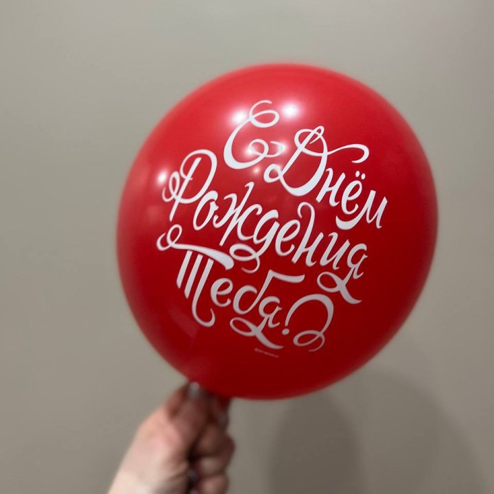 Гелиевые шары "С Днём Рождения" в ассортименте 2 в Томске