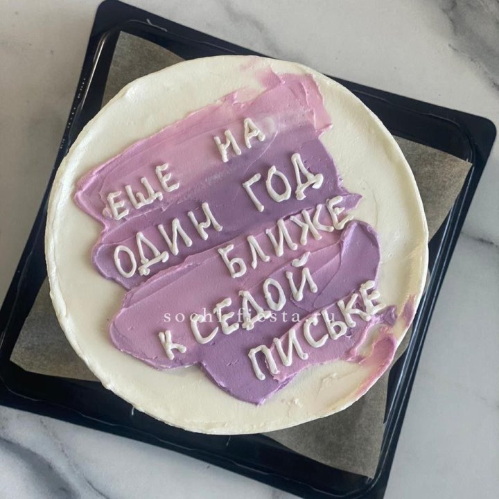 Бенто-торт "Еще один год ближе" в Томске