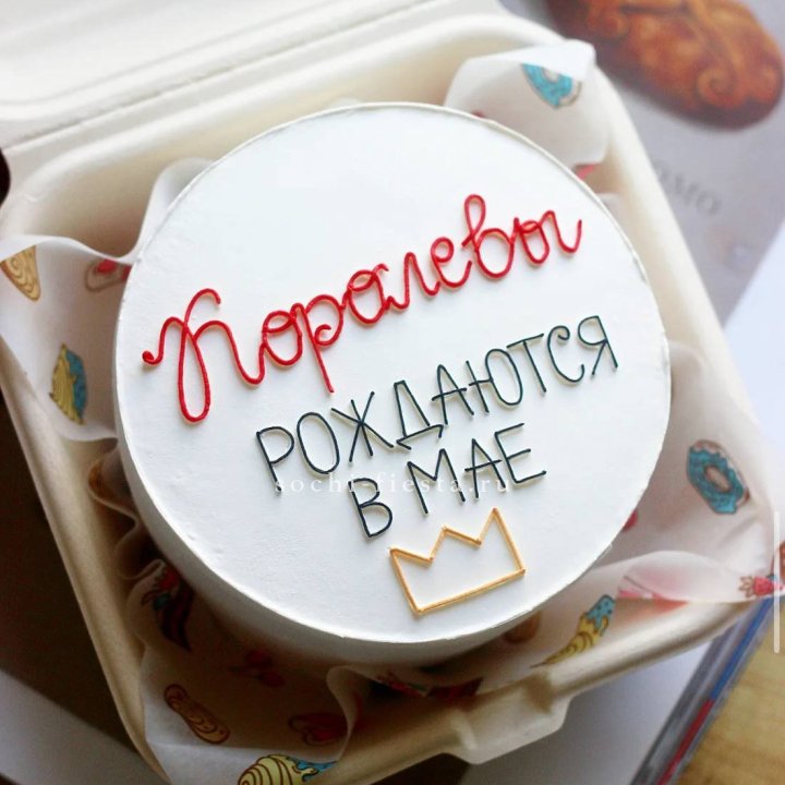Бенто-торт "Королевы рождаются в мае" в Томске