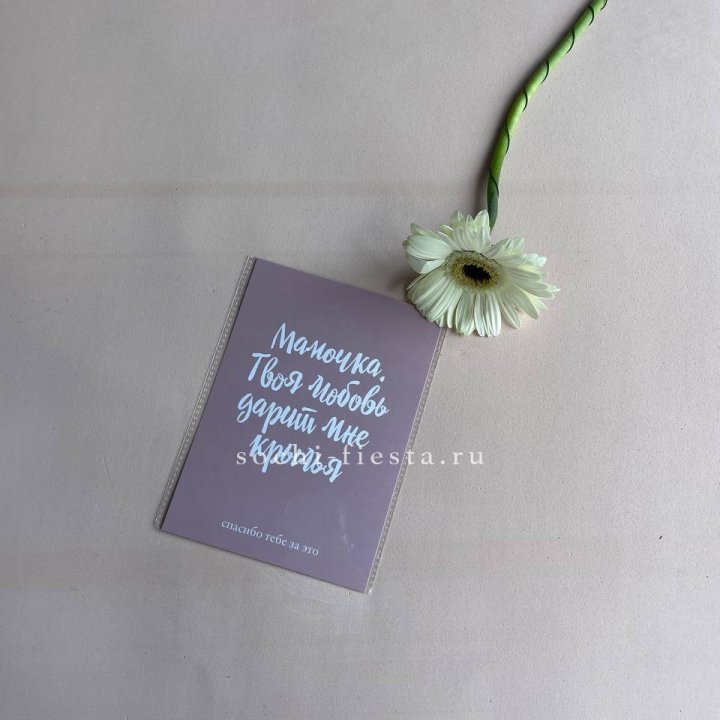Открытка к букету "Мамочка, твоя любовь дарит мне крылья" в Томске