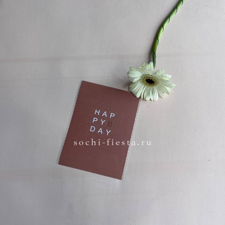 Открытка к букету "Хеппи бдей" в Томске