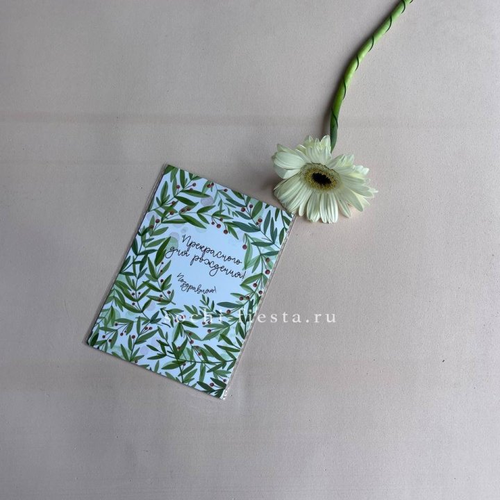 Открытка к букету "Прекрасного дня рождения" в Томске