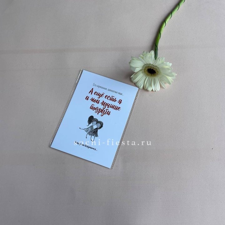 Открытка к букету "Я и мои лучшие подруги" в Томске