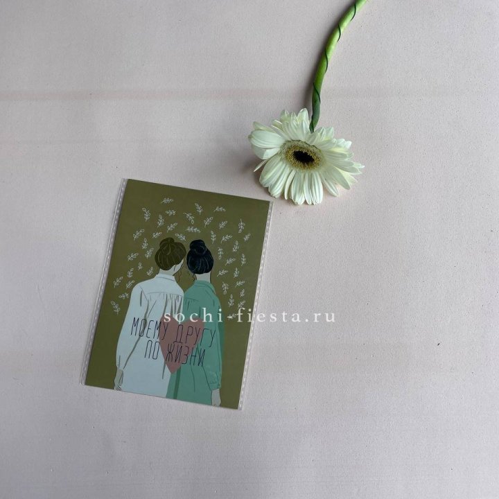 Открытка к букету "Моему другу по жизни" в Томске