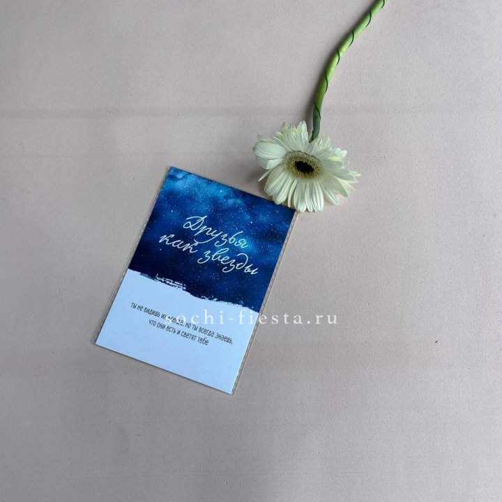 Открытка к букету "Друзья как звезды" в Томске