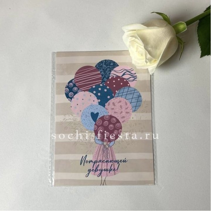 Открытка к букету "Потрясающей девушке" в Томске