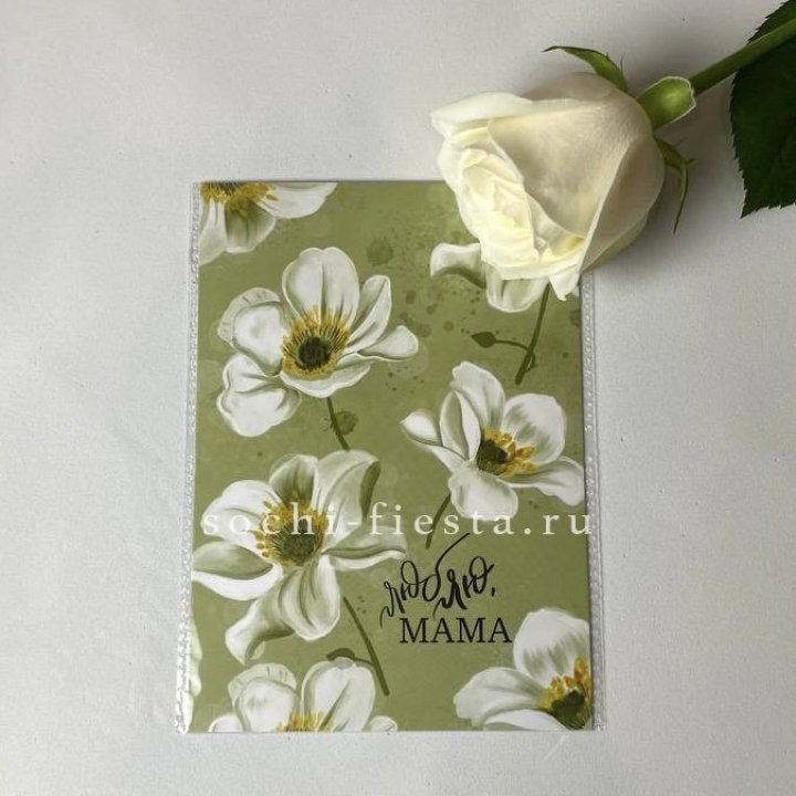Открытка к букету "Люблю, МАМА" в Томске