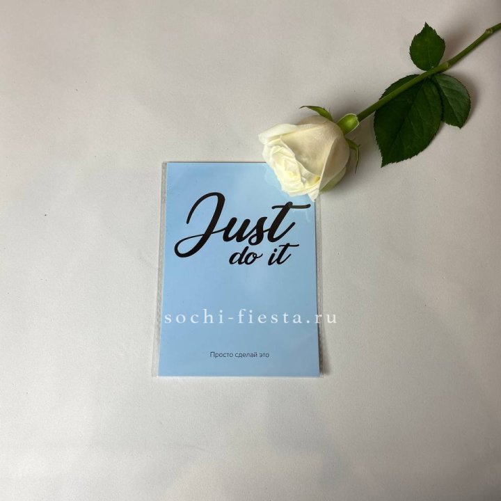 Открытка к букету "Просто сделай это" в Томске