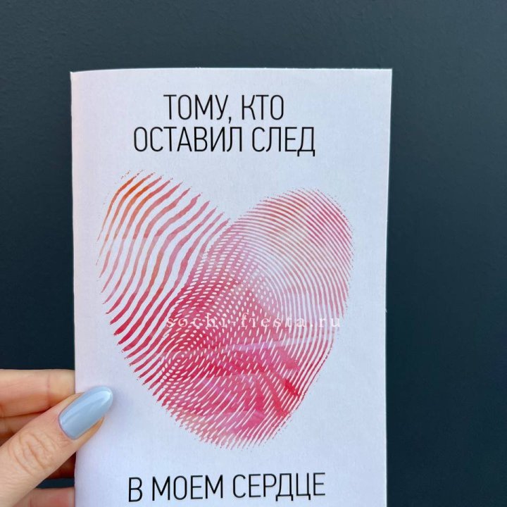 Открытка к букету "Тому, кто оставил след в моем сердце" в Томске