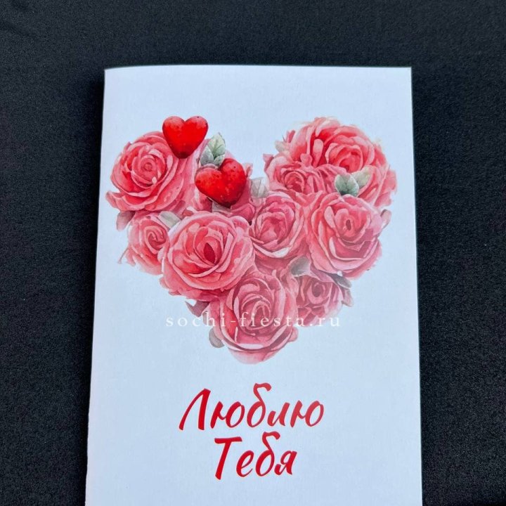 Открытка к букету "Люблю тебя" в Томске