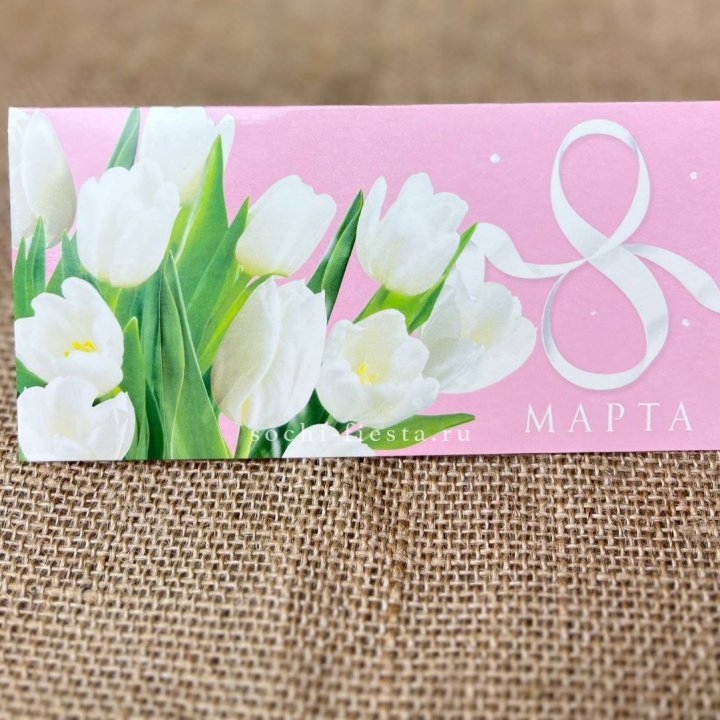 Конверт для денег 8 марта в Томске