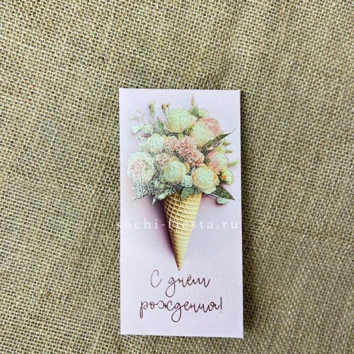 Конверт для денег С днём рождения  в Томске