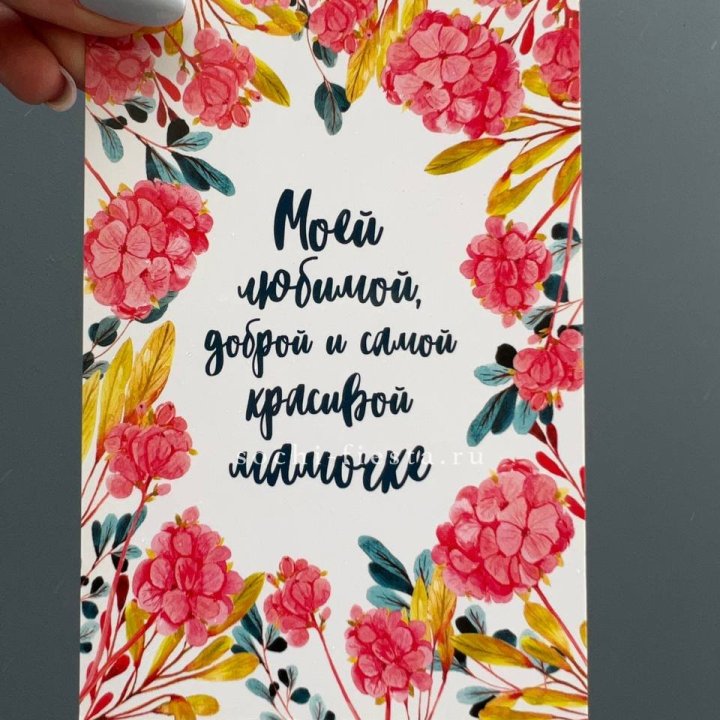 Открытка к букету "Мамочке" в Томске