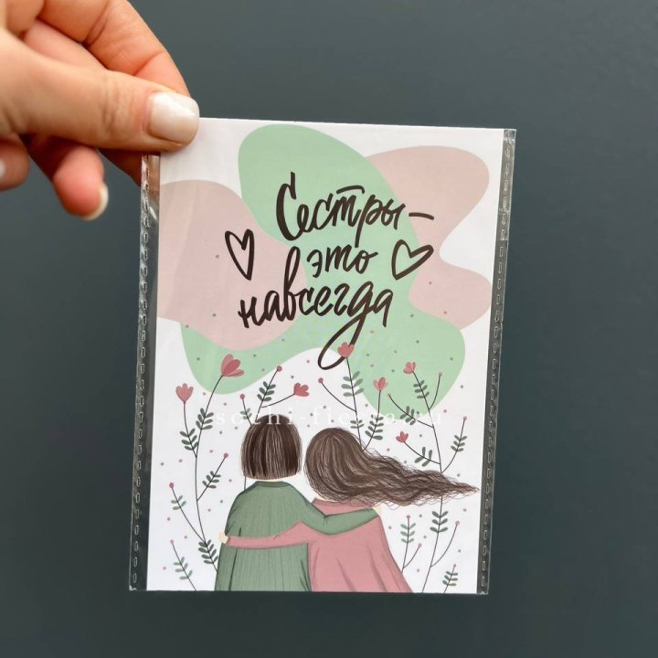 Открытка к букету "Сестры-это навсегда” в Томске