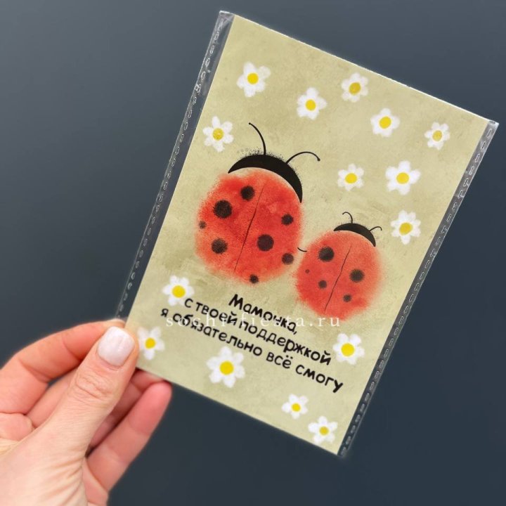 Открытка к букету "Мамочка, с твоей поддержкой я все смогу” в Томске