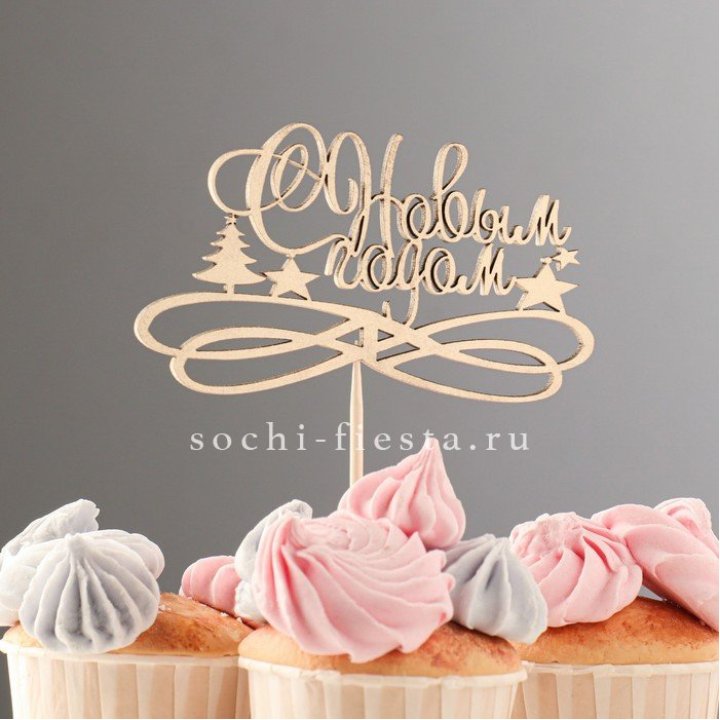 Топпер "С Новым Годом" в Томске